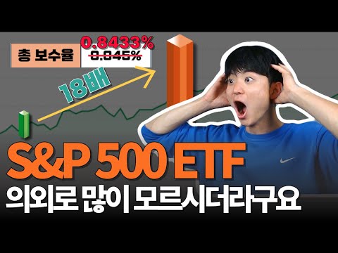 S&P 500 ETF 국내 상장 ETF로 할까? 해외 직투할까? 딱 정해드립니다