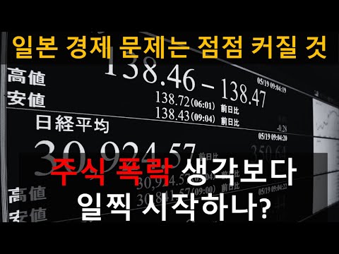 [미국주식]  경기침체 두려움에 빠진 미국 투자자들...일본 때문에