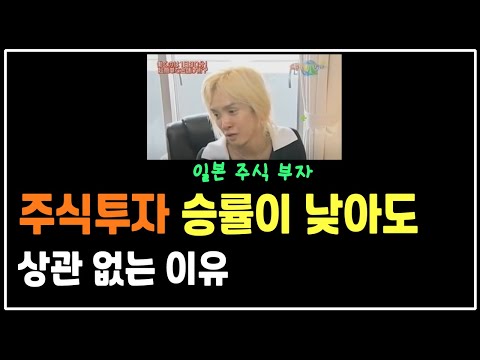 주식 승률이 낮아도 상관 없는 이유, 일본 주식 부자 카미오 료우가 수익을 내는 방법, 손익비가 높은 전략, 주식 투자 잘하는 방법