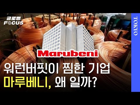 일학개미 모여든 일본 마루베니, 그럴 만한 이유 있다? [이수민의 글로벌 포커스]