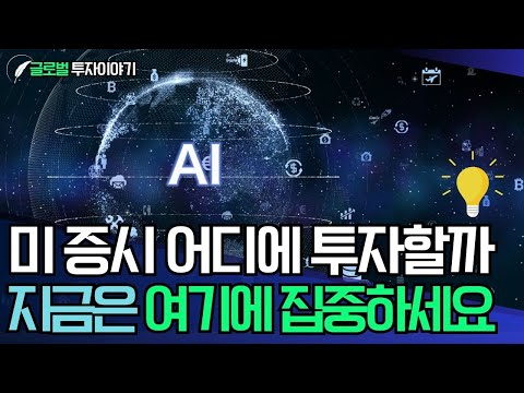 더욱더 선명해지는 미국 증시 방향성!