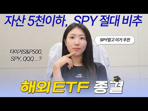 ETF, 이제는 졸업하세요?