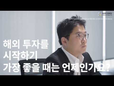 [쿼터백자산운용] 해외 투자를 시작하기 가장 좋을 때는 언제인가요?