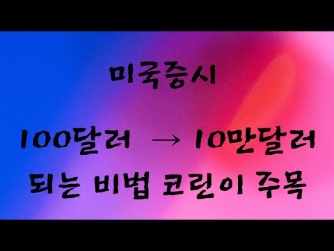 미국주식 투자 가이드 | 초보자도 쉽게 시작하는 해외 투자