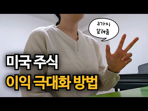 해외 주식 투자할 때 꼭 알아야 할 3가지