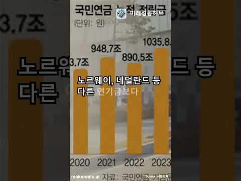 국민연금, 해외투자로 수익률 1위 달성한 비결 #뉴스n #이슈