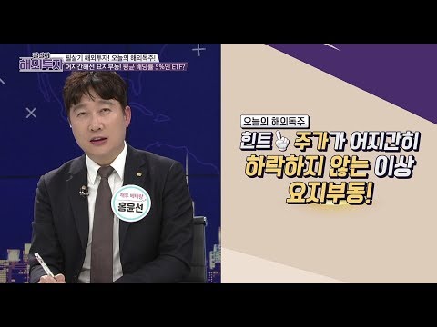 [필살기-해외투자] 해외독주! 평균 배당 수익률 5%, 이 종목은?